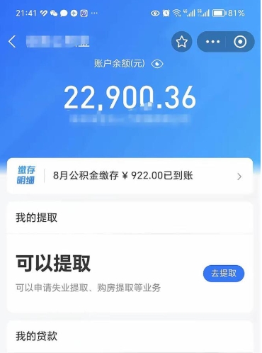 克拉玛依手机上怎么提取公积金（手机里怎样提取公积金）